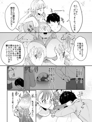 [後ろの志群 (アサオミ志群)] 妹母乳でスクスク性活 [DL版]_12