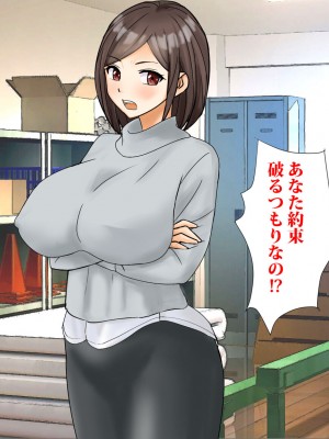 [東京漫画研究所 (練馬博士)] モブキャラの僕が新任巨乳女教師を性奴隷に出来た理由_059