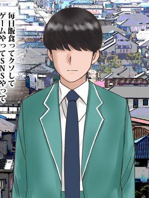 [東京漫画研究所 (練馬博士)] モブキャラの僕が新任巨乳女教師を性奴隷に出来た理由_002