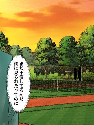 [東京漫画研究所 (練馬博士)] モブキャラの僕が新任巨乳女教師を性奴隷に出来た理由_096