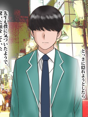 [東京漫画研究所 (練馬博士)] モブキャラの僕が新任巨乳女教師を性奴隷に出来た理由_011