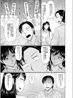 [畠山桃哉] 母の親友が僕の愛人だった件_197