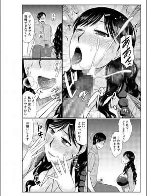 [畠山桃哉] 母の親友が僕の愛人だった件_086