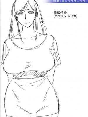 [畠山桃哉] 母の親友が僕の愛人だった件_246