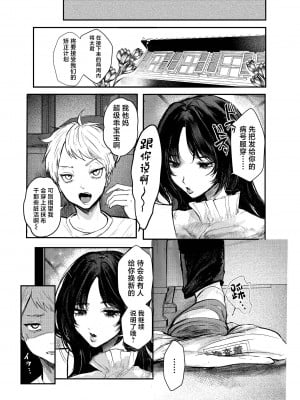 [葦の性交は罪 (しかばねかも)] わるいこ徹底教育～でっかいお姉さんに『いいこ』に矯正される話～ [中国翻訳] [DL版]_05