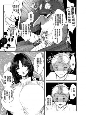 [葦の性交は罪 (しかばねかも)] わるいこ徹底教育～でっかいお姉さんに『いいこ』に矯正される話～ [中国翻訳] [DL版]_11
