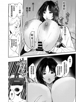 [葦の性交は罪 (しかばねかも)] わるいこ徹底教育～でっかいお姉さんに『いいこ』に矯正される話～ [中国翻訳] [DL版]_10