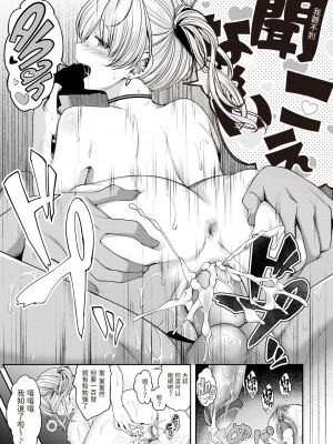 [Hirama Hirokazu] サンキューベリービッチ (COMIC 快楽天ビースト 2024年1月号) [dadada12386中文翻譯] [無修正] [DL版]_15