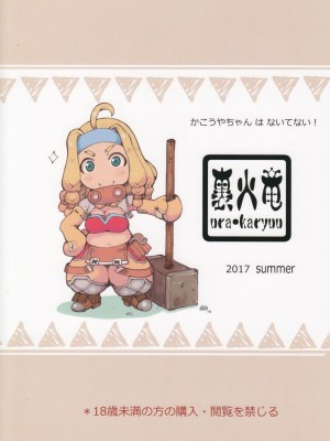 (C92) [裏火竜 (いぶきち)] 加工屋ちゃんは泣いてない! (モンスターハンター)[配菜機翻漢化組]_018