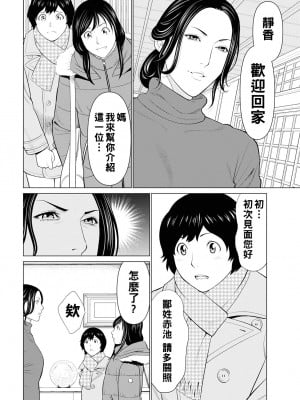 [タカスギコウ] 煉獄の園 [战栗的大白菜汉化]_010