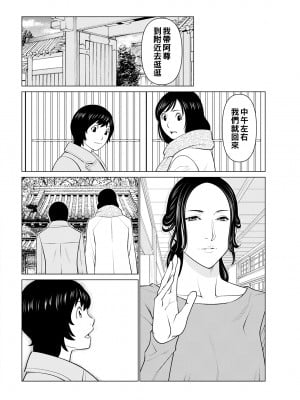 [タカスギコウ] 煉獄の園 [战栗的大白菜汉化]_024