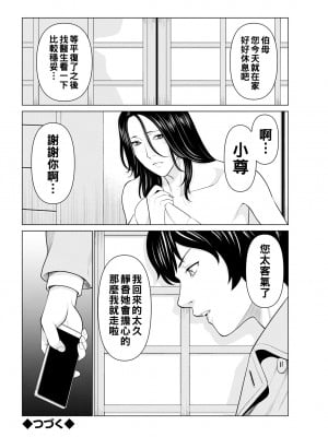 [タカスギコウ] 煉獄の園 [战栗的大白菜汉化]_040