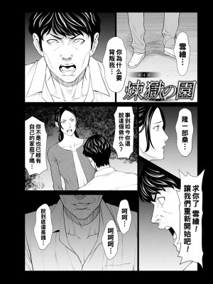 [タカスギコウ] 煉獄の園 [战栗的大白菜汉化]_061