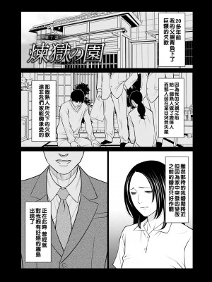 [タカスギコウ] 煉獄の園 [战栗的大白菜汉化]_117