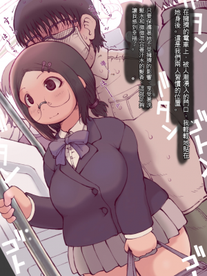 [裏火竜 (いぶきち)] 卒業痴漢電車[配菜機翻漢化組]_006