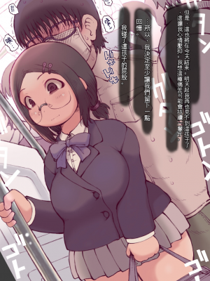[裏火竜 (いぶきち)] 卒業痴漢電車[配菜機翻漢化組]_007