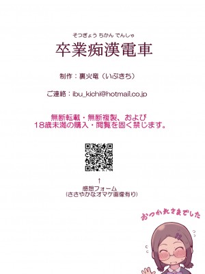 [裏火竜 (いぶきち)] 卒業痴漢電車[配菜機翻漢化組]_062
