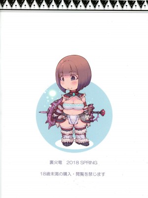 (COMIC1☆13) [裏火竜 (いぶきち)] 狩人の体液 (モンスターハンター)[配菜機翻漢化組]_026