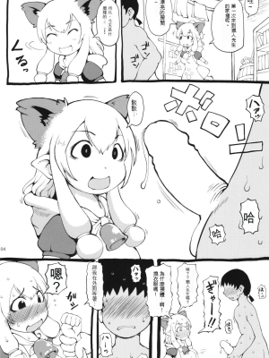 (C89) [裏火竜 (いぶきち)] 欲情猫嬢 (モンスターハンター)[配菜機翻漢化組]_004