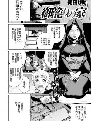 [Minamida Usuke] 御籠りの家 (COMIC ゼロス 54) [鬼畜王汉化组] [無修正] [DL版]