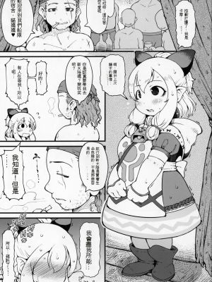 (C95) [裏火竜 (いぶきち)] 極上!猫嬢! (モンスターハンター)[配菜機翻漢化組]_002