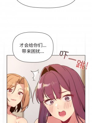 分組換換愛 85-86話_85_04