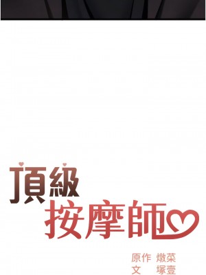 頂級按摩師 46-47話_47_01