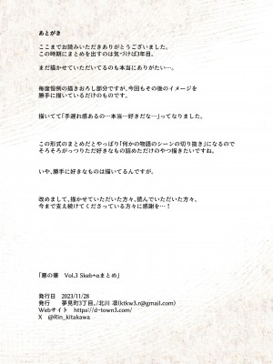 [夢見町3丁目。 (北川凛)] 悪の華 vol.3 Skeb+αまとめ [不咕鸟汉化组]_67