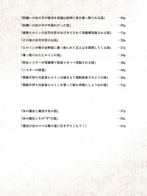 [夢見町3丁目。 (北川凛)] 悪の華 vol.3 Skeb+αまとめ [不咕鸟汉化组]_03