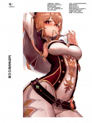 (AC2) [八百萬堂 (糖)] ARE YOU TRYING TO EAT ME (原神) [颠佬旅者汉化组×白杨汉化组]_23