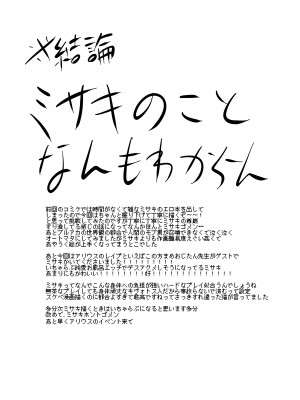 [えだまめ亭 (うこ, まめおじたん)] 泥濘の底で夢を見る (ブルーアーカイブ) [DL版]_35