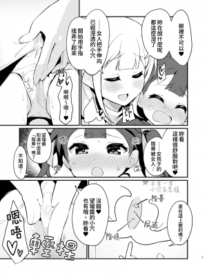 [ぺどぺっとん] 実踐式！最新英才教育 [Waka個人漢化]_3