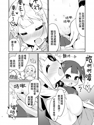 [ぺどぺっとん] 実踐式！最新英才教育 [Waka個人漢化]_4