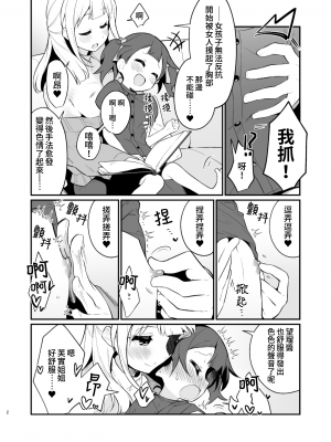 [ぺどぺっとん] 実踐式！最新英才教育 [Waka個人漢化]_2