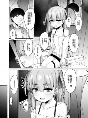 [たまたま山脈 (たまたぬき)] 夜行淫魔 [中国翻訳] [DL版]_06