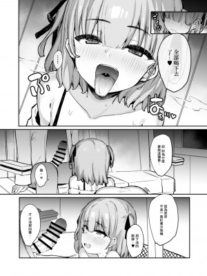 [たまたま山脈 (たまたぬき)] 夜行淫魔 [中国翻訳] [DL版]_16