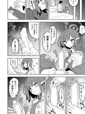 [鼻の下が長い (長い)] アオイに手コキしてもらおう (ブルーアーカイブ)_05
