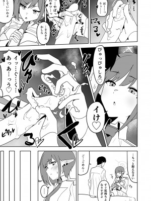 [鼻の下が長い (長い)] アオイに手コキしてもらおう (ブルーアーカイブ)_08