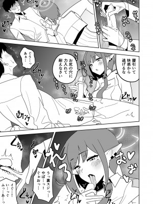 [鼻の下が長い (長い)] アオイに手コキしてもらおう (ブルーアーカイブ)_12