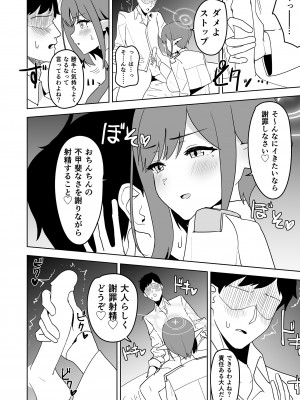 [鼻の下が長い (長い)] アオイに手コキしてもらおう (ブルーアーカイブ)_13
