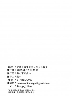 [鼻の下が長い (長い)] アオイに手コキしてもらおう (ブルーアーカイブ)_16