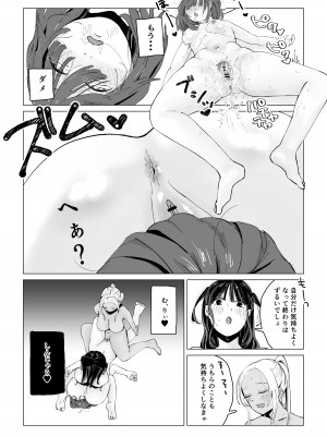 [合鴨ぱすとらぃみ] んなことするからおしおきされるんよ_38