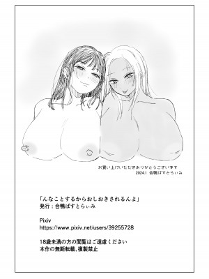 [合鴨ぱすとらぃみ] んなことするからおしおきされるんよ_42