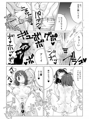 [合鴨ぱすとらぃみ] んなことするからおしおきされるんよ_35