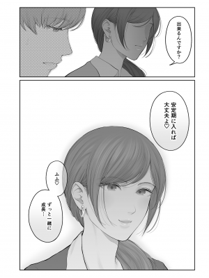 [江☆浪漫工房 (江戸川浪漫)] 他の男と結婚したらあなたの子種くれる？ [無修正] [DL版]_67