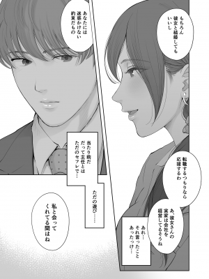[江☆浪漫工房 (江戸川浪漫)] 他の男と結婚したらあなたの子種くれる？ [無修正] [DL版]_64