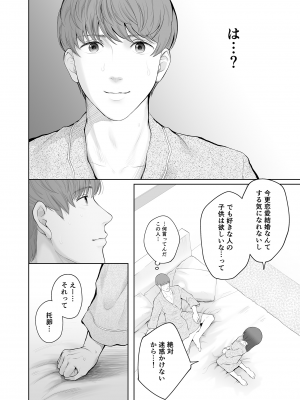 [江☆浪漫工房 (江戸川浪漫)] 他の男と結婚したらあなたの子種くれる？ [無修正] [DL版]_33