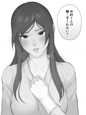 [江☆浪漫工房 (江戸川浪漫)] 他の男と結婚したらあなたの子種くれる？ [無修正] [DL版]_32