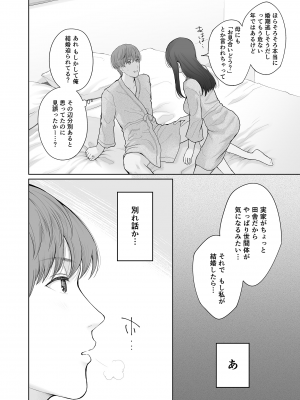 [江☆浪漫工房 (江戸川浪漫)] 他の男と結婚したらあなたの子種くれる？ [無修正] [DL版]_31