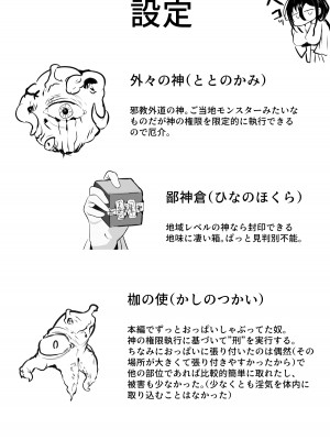 [さるがっそ工房] 退魔巫女と邪教の神 ~垂乳根の苛み~_22